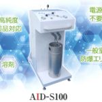 空圧制御式薬液供給装置 (Air Impetus Dispense System) AID-S100